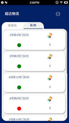 超达智能排队截图0