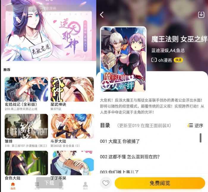 绵羊漫画免费版截图0
