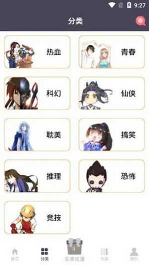 慕客漫画截图3