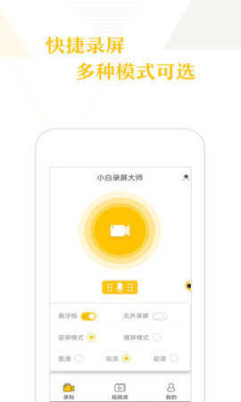 小白录屏大师截图0