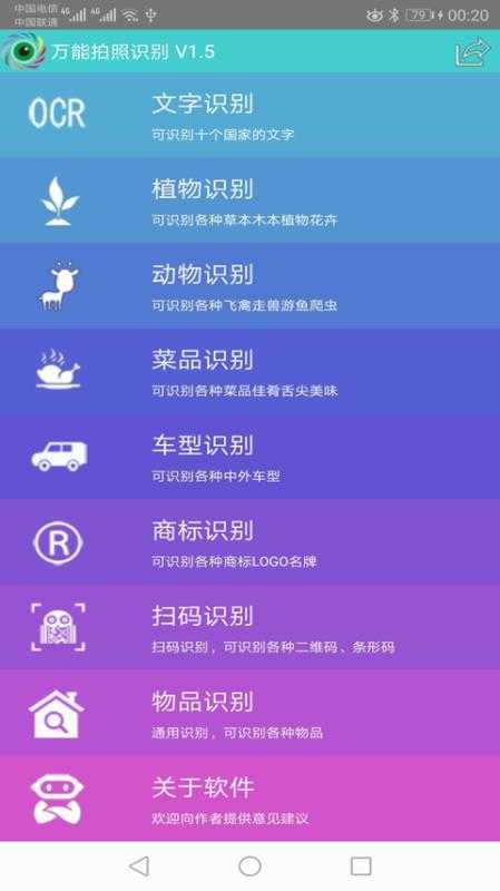 万能拍照识别截图3