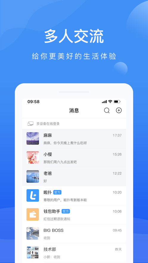 啦扑最新版截图0