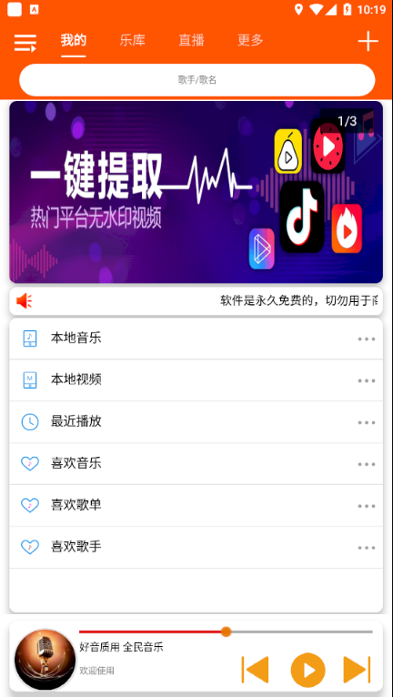 全民音乐安卓版截图2