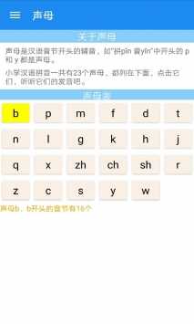 陪你读拼音截图3