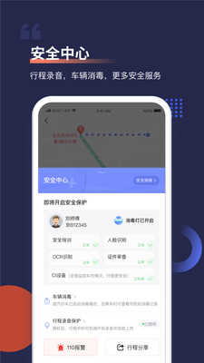 首汽约车截图3