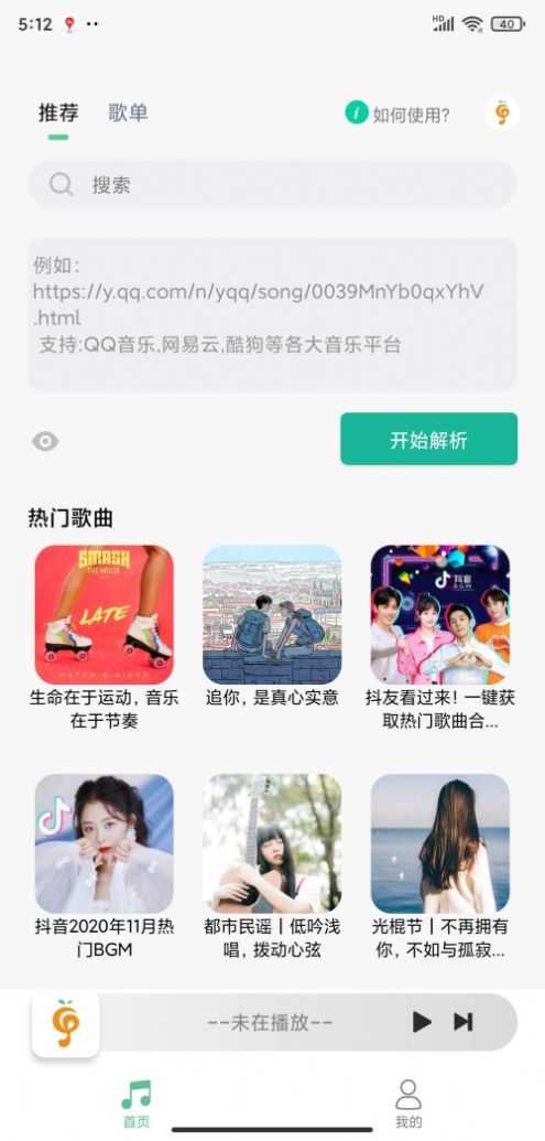 小橘音乐最新版截图0