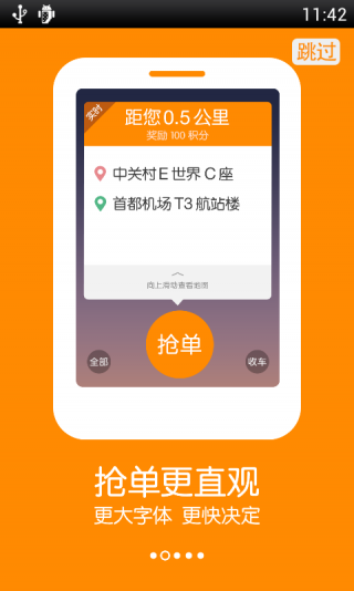 滴滴车主司机端2022截图0