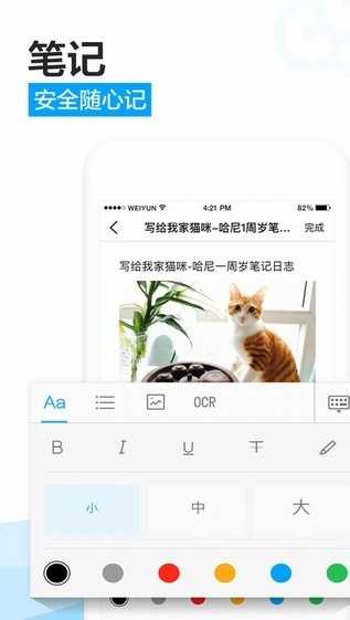 微云最新版截图3