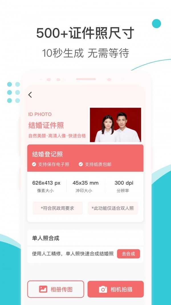 印象证件照最新版截图0