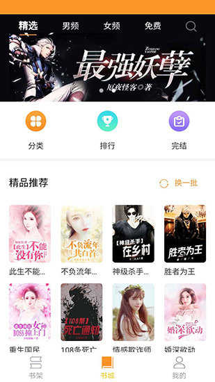 闪电小说截图0