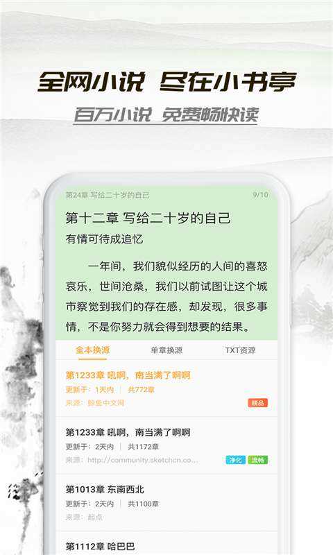 小书亭快看截图0