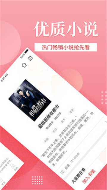 全民追书绿化版截图0
