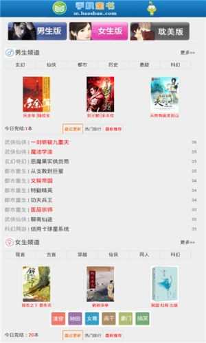 手机宝书网截图2