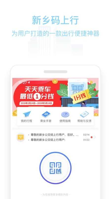 新乡公交码上行截图3