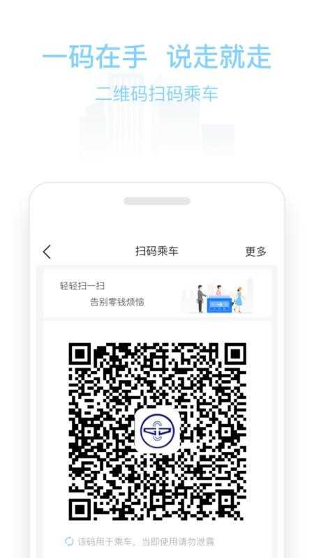 新乡公交码上行截图2