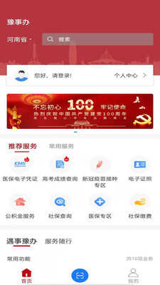 豫事办截图2
