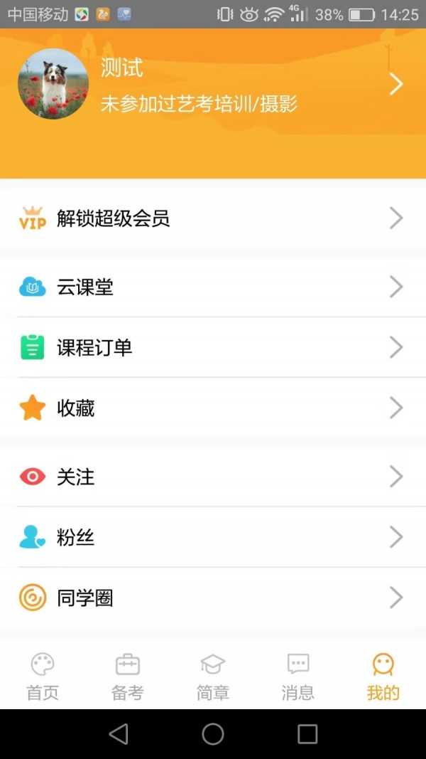 艺考情报局截图1