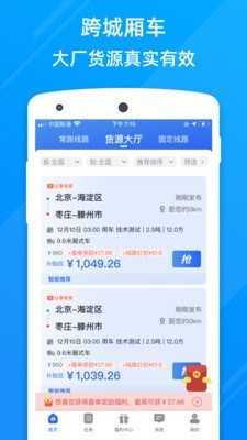 福佑卡车截图0