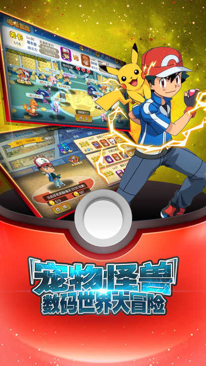 冒险国度精灵训练师截图1