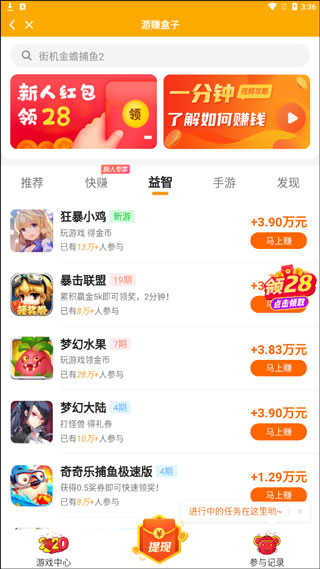游赚盒子截图2