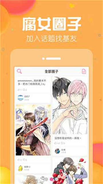 香香漫画截图2