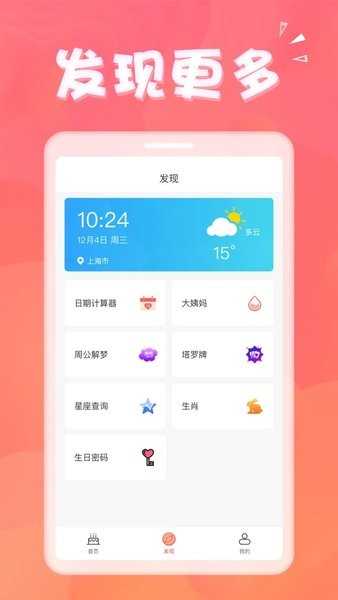 生日助手截图0