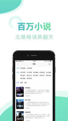 书屋小说去广告版截图1