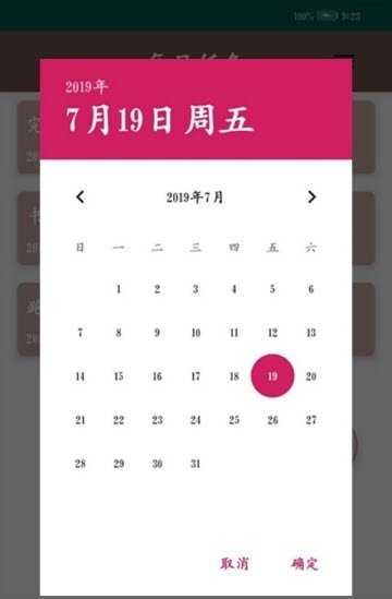 任务每日记截图2