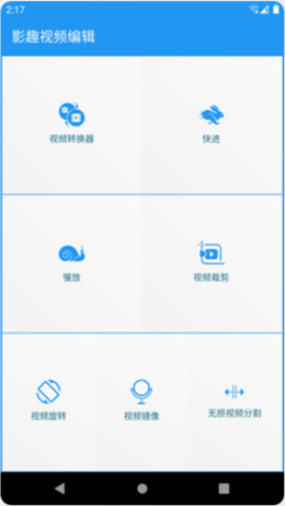 影趣视频编辑截图0