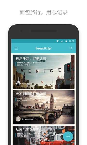 面包旅行截图0