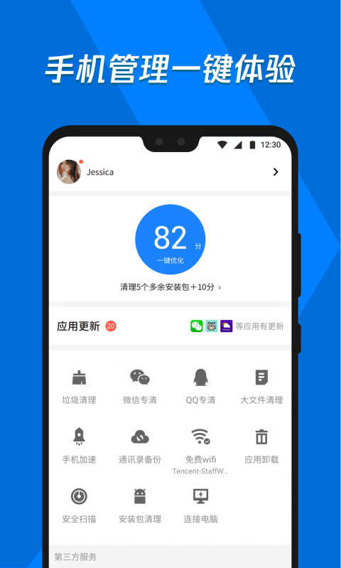 应用宝最新版截图1
