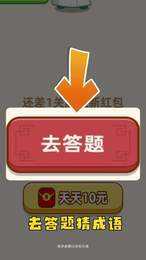 开心答人2022红包版截图1