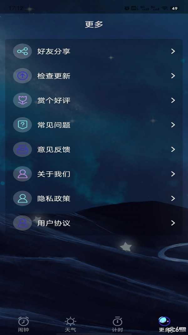 星帆闹钟截图2
