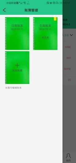 当家记账截图4