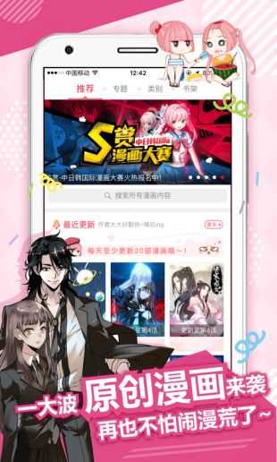 麦萌漫画截图2