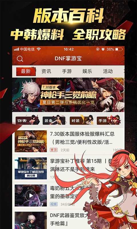 dnf掌游宝截图1