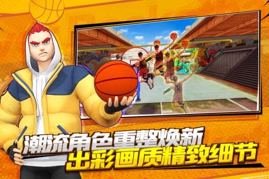 潮人篮球2截图4