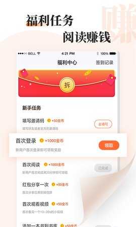 牛角免费阅读截图1