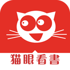 猫眼看书免费版