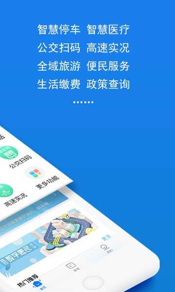 湖州掌上通截图1