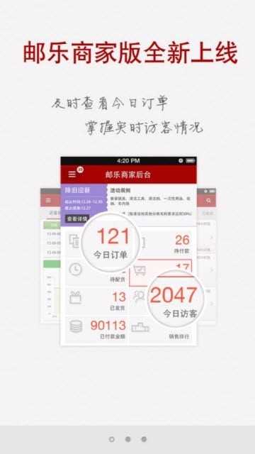 邮乐商家版截图2