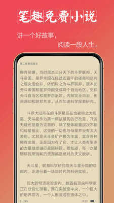笔趣免费小说截图0
