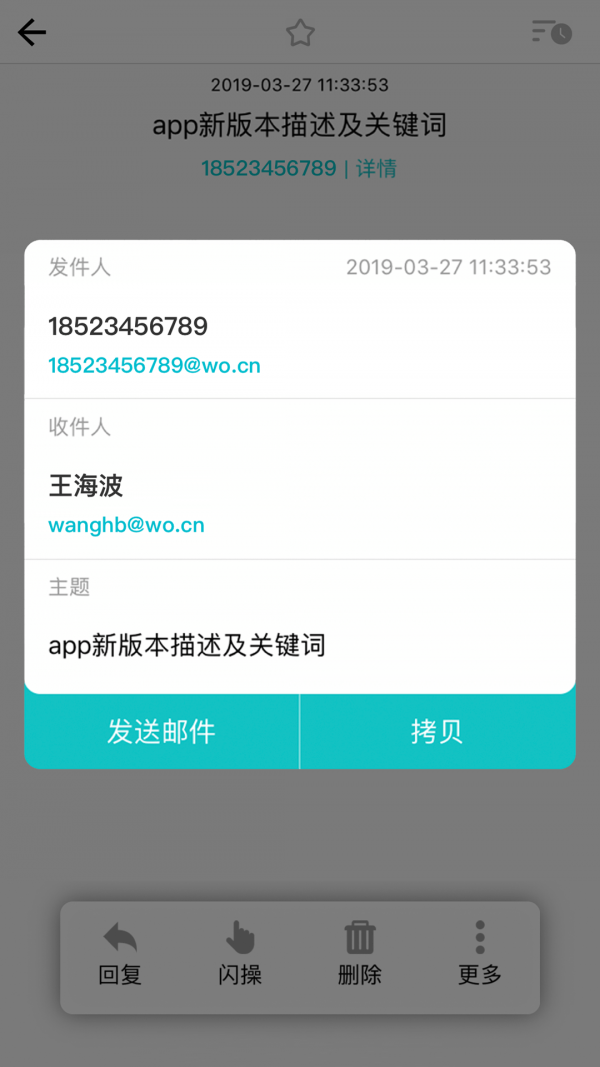 沃邮箱截图3