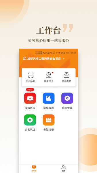 云筑工匠打卡截图1