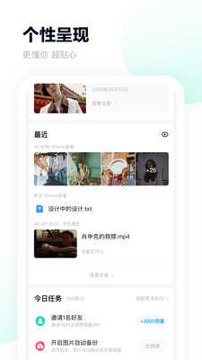 百度网盘手机客户端截图0