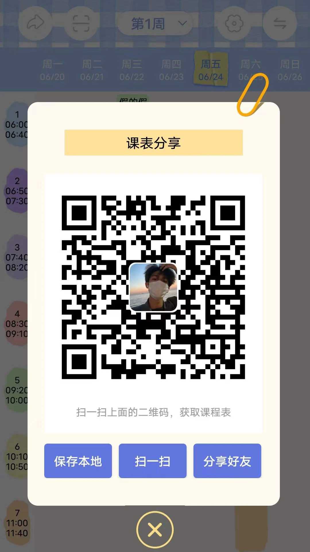倒数日程表截图2