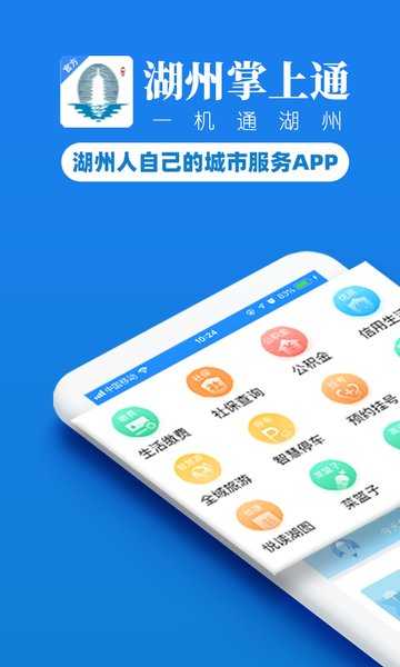 湖州掌上通截图0