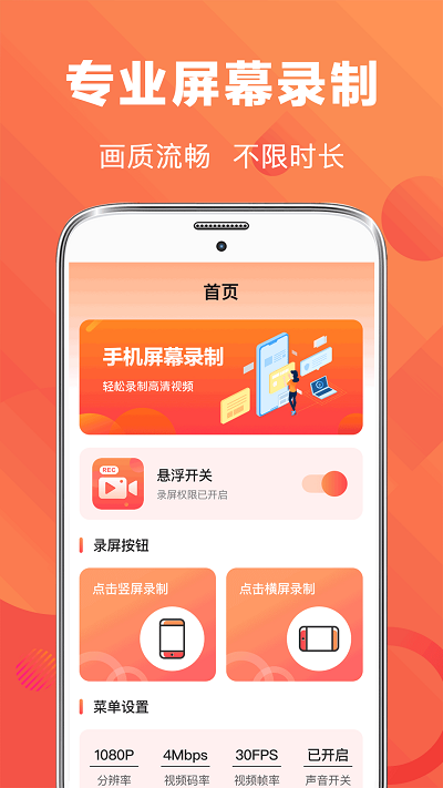 高清录屏截图0