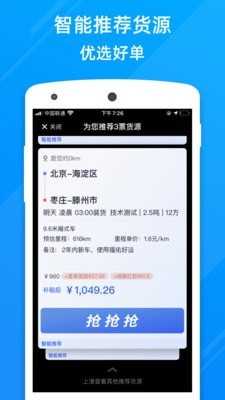 福佑卡车截图2