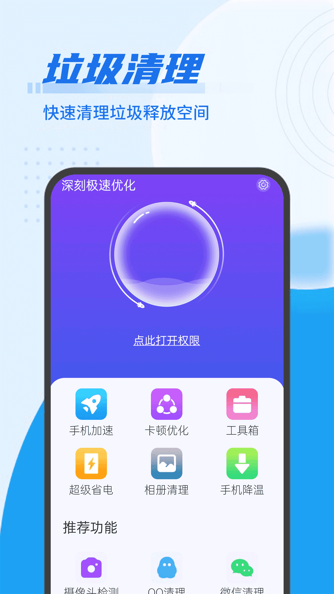 深刻极速优化截图1